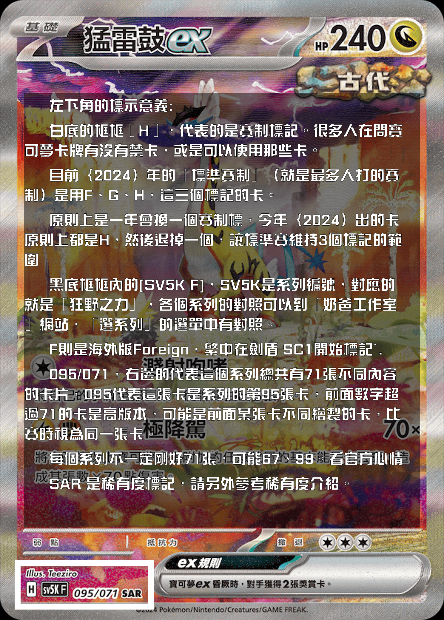 常用QA-繁中PTCG卡表生成器-奶爸工作室